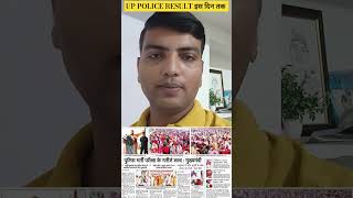 up police result 2024  cm yogi जी ने बताया जल्द 4जारी होगा रिजल्ट uppoliceresult2024 [upl. by Donata]