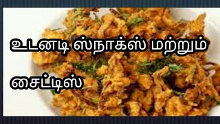 Rice Pakoda Recipe Leftover Rice Recipeமிஞ்சிய சாதத்தில் சூப்பரான மொரு மொரு பக்கோடாbuds2bloom [upl. by Annahs344]