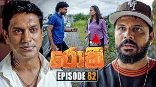 Rocky රොකී  Episode 82  05th December 2024  Sirasa TV [upl. by Schatz]