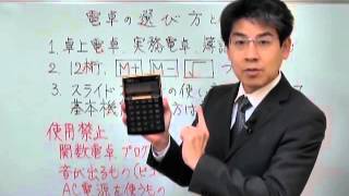 【中小企業診断士試験対策】電卓の選び方と留意点講師鳥島朗広 [upl. by Ahselat426]