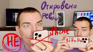 Откровено ревю на iPhone 16 Pro Max [upl. by Ennairrek281]