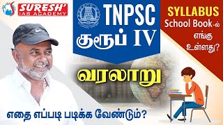 TNPSC  GROUPIV  HISTORY amp CULTURE  SYLLABUS DECODING  Suresh IAS Academy [upl. by Elson731]