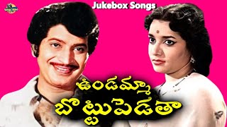 వినసొంపైన పాటలు మీకోసం  Krishna And Jamuna Old Golden Songs Jukebox  Undamma Bottu Pedata Movie [upl. by Asare]