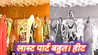 Maithili nach program Kashi Yatraमैथिली नाच प्रोग्रामकाशी यात्रालास्ट पार्ट [upl. by Hashim43]