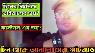 ভাইরাস থাকতে পারে চিন থেকে আনা স্মার্টব্যান্ডে  Bangoodcom  Honor Band 5 [upl. by Keare]