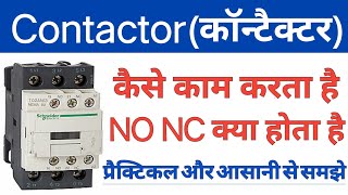 Contactor Explained in Hindi  contactor wiring diagram  contactor no nc working  Electrical Dost [upl. by Annot]