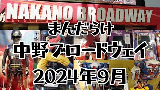 【中野ブロードウェイでまんだらけ】フィギュアやソフビをブラショ！宇宙刑事ギャバン展示 ゴジラ ブラショ ホビーショップ ウルトラマン ドラゴンボール 仮面ライダー Nakano Broadway [upl. by Guglielma447]