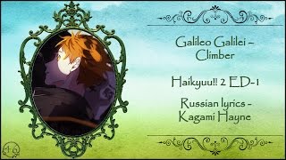 Galileo Galilei – Climber Haikyuu 2 ED1 перевод rus sub [upl. by Udele]