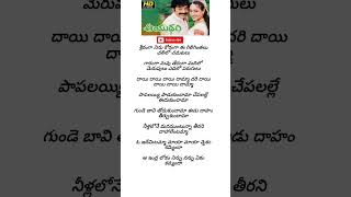 Idemitamma Maya Maya song lyrics teluguoldsongs viralshorts ayudam movie songs [upl. by Eiahpets]