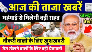 14 November ka Mukhya Samachar  Aaj ki Taja Khabar  Breaking News  14 Tarikh ka Latest Update [upl. by Bodnar]