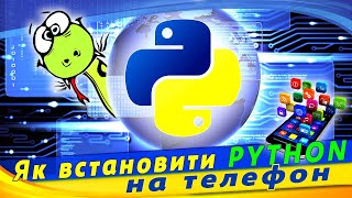 Як встановити редактор python на телефон Середовище python онлайн [upl. by Salangia428]