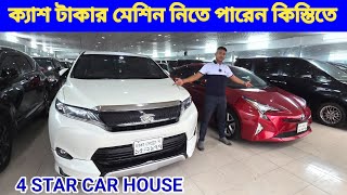 ক্যাশ টাকার মেশিন নিতে পারেন কিস্তিতে 😱 bay shape second hand car price in bd used car price in Bd [upl. by Sisi]