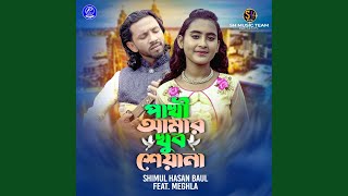 Pakhi Amar Khub Sheyana Female Version [upl. by Adnohrahs]