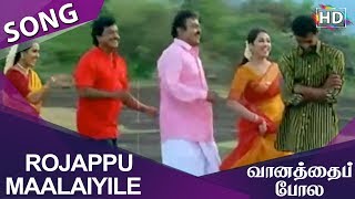 Rojappu Maalaiyile HD Song Vaanathaippola [upl. by Paulson]