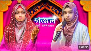 মনের মতো গজল  ঈশিকা সুলতানা লাইভ গজল  Ishika Sultana Gojol Live 🔴 [upl. by Yacov224]