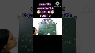 Class 9 🪻exercise 24 Q 3 i🪻PART 2 🪻9x2  6xy  y2 🪻 factorise using identities [upl. by Enihpad912]