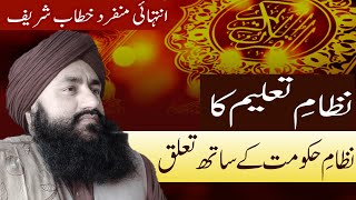 Byan  Nizam E Taleem Ka Nizam E Hukumat Ke Sath Taaluq  Mufti Zia Ahmad Qadri Rizvi [upl. by Bever]