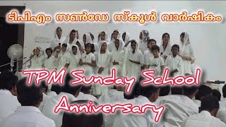 ടിപിഎം സൺ‌ഡേ സ്കൂൾ ആനിവേഴ്സറി TPM Church Sunday Class Childrens Programme tpmntcpentecostchurch [upl. by Nnylsoj139]