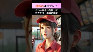 ステルス店員の対応 感動する話 短編ドラマ マクドナルド [upl. by Llerrad397]