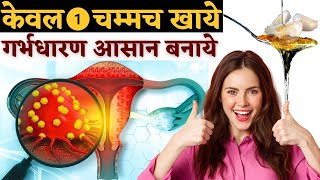 केवल 1 चम्मच खायें 100 प्रेगनेंसी होगी  Garlic For fertility amp get Pregnant  Youtube Saheli [upl. by Aurelius782]