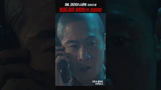 진선규 연기 도랏 그나저나 알았씨봉은 뭐냐ㅋㅋㅋㅋ snl [upl. by Hakceber390]