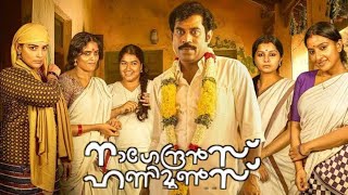 Nagendran’s Honeymoons Malayalam Full Movie HD Facts  Suraj Venjaramoodu  Kani Kusruti  Review [upl. by Oiraved898]