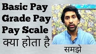 Basic Pay Grade Pay Pay Scale क्या होता है  क्या Basic Pay के बिना सैलरी कैलकुलेट हो सकती हैसमझे [upl. by Severn536]