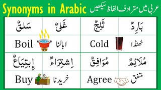 Synonyms in Arabic  Arabic Words amp their Synonyms  Arabic Words  Arabic Language Learning [upl. by Kacie635]