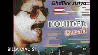 قويدر بن سعيد قاتلك زيزيا  Kouider Bensaîd Gatlek ziziya [upl. by Ahsimit]