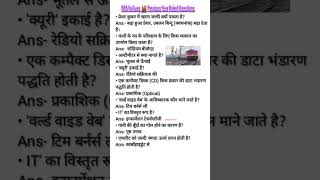 Railway 🚂🚃 previous year asked questions rrbexam staticgk shortsvideo [upl. by Aicina304]