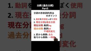 分詞 過去分詞 Part5 英会話 分詞 english ゴリラ 英語学習 英語学習 fyp fypシ゚viral shorts [upl. by Nariko]