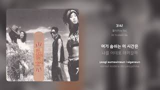 룰라RooRa  34  가사 Synced Lyrics [upl. by Gorga]