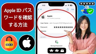 iPhone で Apple ID パスワードを確認する方法  Apple ID パスワードを忘れた場合の確認方法 [upl. by Etrem]