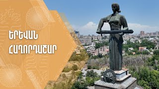 «Երևան» հաղորդաշար 10 08 2024 [upl. by Thor]