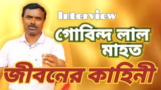 kabi govind lal mahato jhumar shilpi interview video [upl. by Rotman]