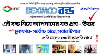 বেক্সিমকো জিরো কুপন বন্ড  Beximco zero coupon bond  এই বন্ড কি নিরাপদ Global news  Beximco bond [upl. by Uase]