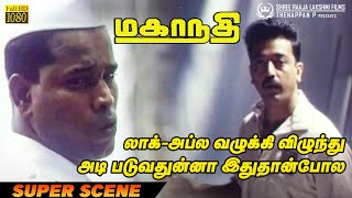 லாக்அப்ல வழுக்கி விழுந்து அடி படுவதுன்னா இதுதான்போல  Super Scene of Kamal Haasan [upl. by Araid364]