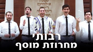 Shabbat with Rabotai Mussaf Medley  מחרוזת מוסף [upl. by Snapp401]