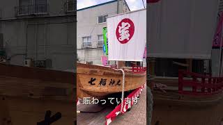 【七福神】第31回あばしり七福神まつり 七福神 お祭り あばしり 網走 [upl. by Burner22]