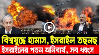 আন্তর্জাতিক বাংলা খবর BBC World News 07 July 2024  International News Today  World News Bangla [upl. by Enelav]