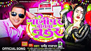 video songhile gazipur jilvadharmendar rajbharbhojpuri song24 [upl. by Ines]