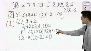 数学検定解説 第277回検定 準2級 2次 問題42 （下嶋） [upl. by Hare]