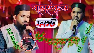 Md Abul Kalam amp Huzaifa New Gojol 2024  এমডি আবুল কালাম ও হুজাইফা নতুন গজল বাছাইকৃত সেরা গজল [upl. by Thaxter357]