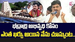 Ponguleti Srinivas Reddy Sensational Words About Bhadrachalam Temple  SumanTVKothagudem [upl. by Livvy528]