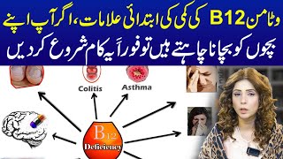 Early Symptoms of Vitamin B12 Deficiency You Shouldnt Ignore  Dr Sahar Chawla [upl. by Immanuel227]