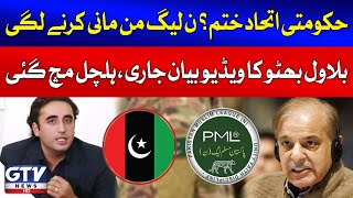 quotPMLN is Violating the Agreementquot  PPP vs PMLN  Bilawal Bhutto Big Statement Came Out  GTV News [upl. by Akirdna]