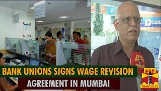 Banks Union Signs New Wage Revision Agreement In Mumbai  Thanthi TV [upl. by Beata]