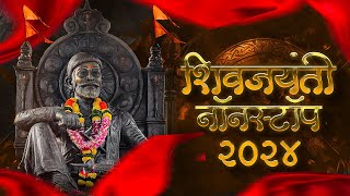 Shivaji Maharaj Dj Song 2024  shivjayanti special dj song 2024  शिवाजी महाराज गाणी dj [upl. by Leatri570]