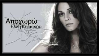 Apoxoro  Elli Kokkinou New 2010 SongLyrics [upl. by Drape466]