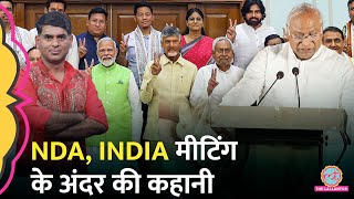 Lallantop Live 24x7 NDA INDIA की मीटिंग Modi Rahul Nitish Chandrababu का अगला दांव क्या [upl. by Norek]